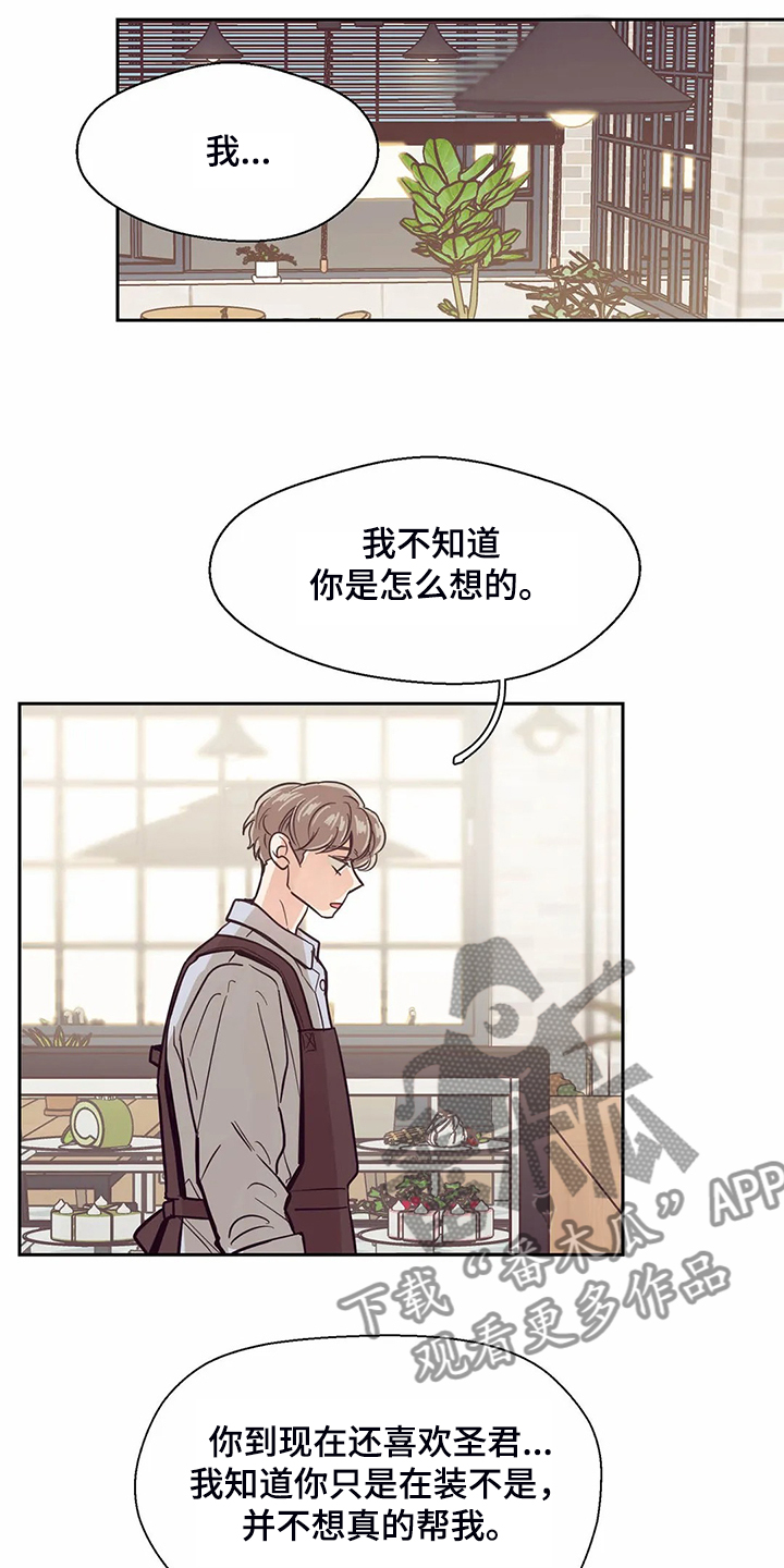 婚礼祝歌漫画,第114章：【第二季】我要放弃了4图