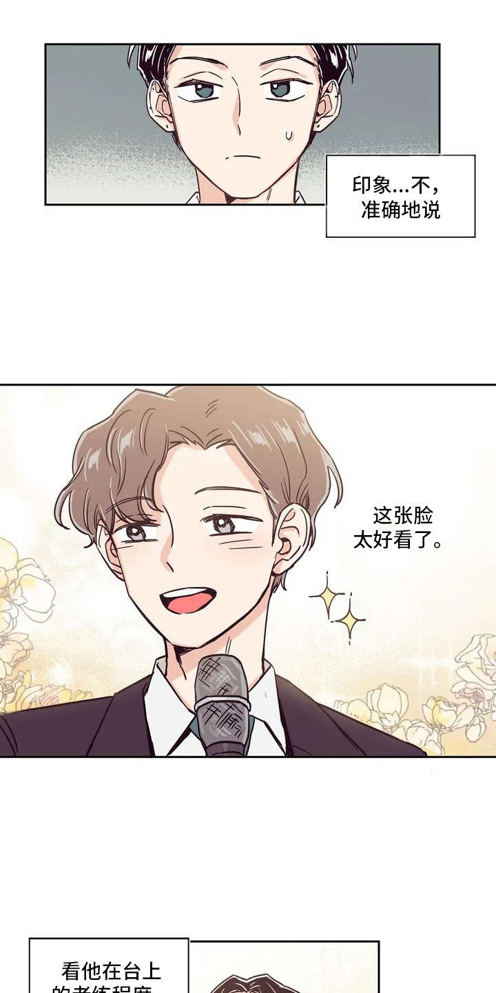 婚礼祝歌漫画,第3章：很好看4图
