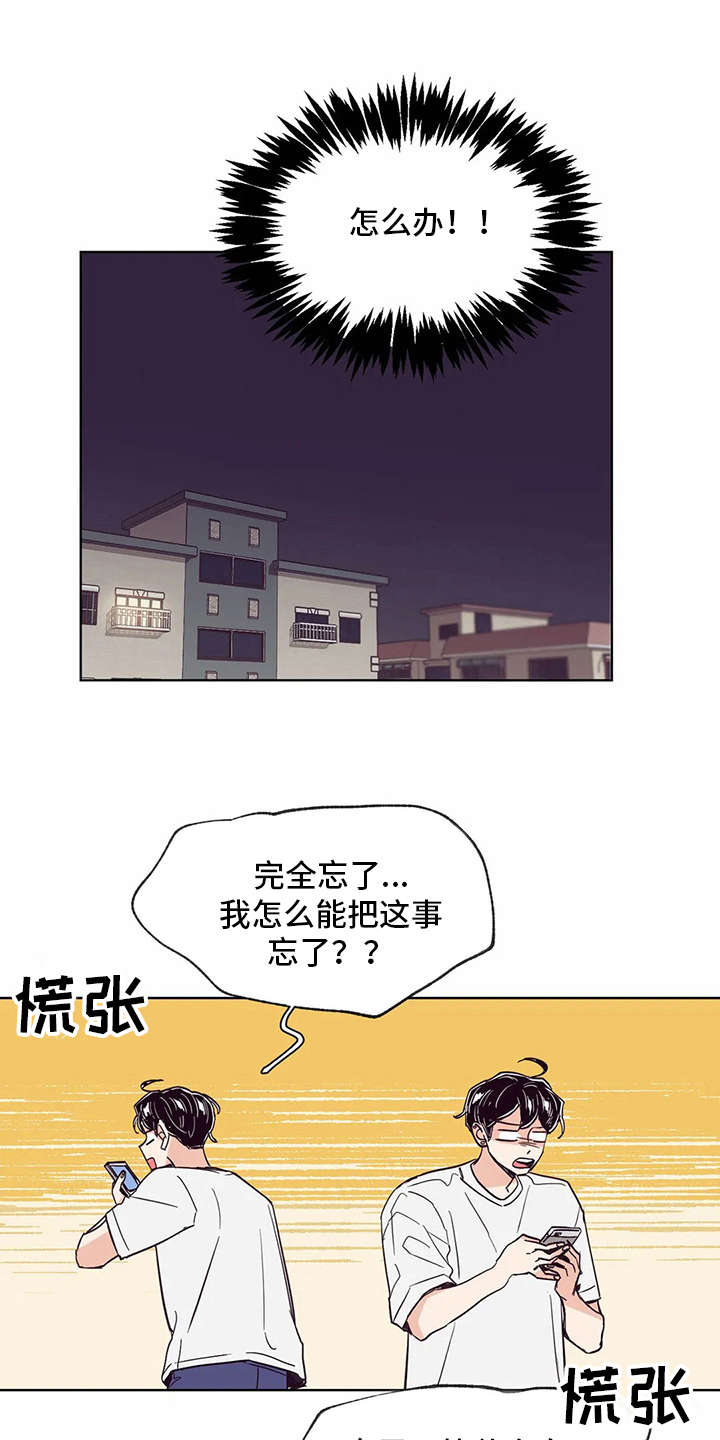 婚礼祝歌漫画,第28章：慌张3图