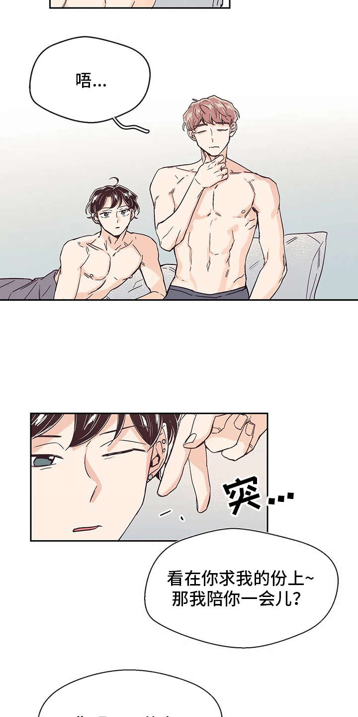 婚礼祝福曲韩晓辉简谱漫画,第33章：再待一会4图