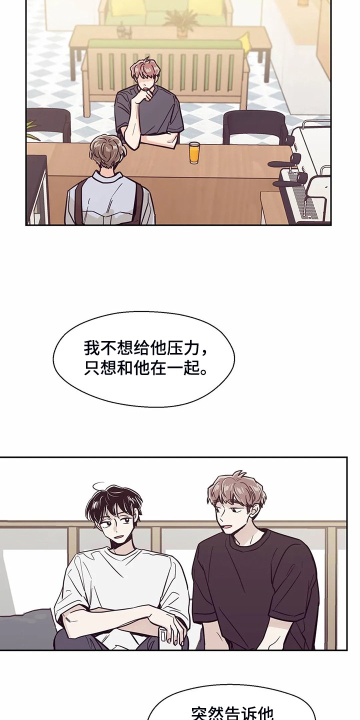 婚礼祝歌漫画,第115章：【第二季】后悔没表白5图