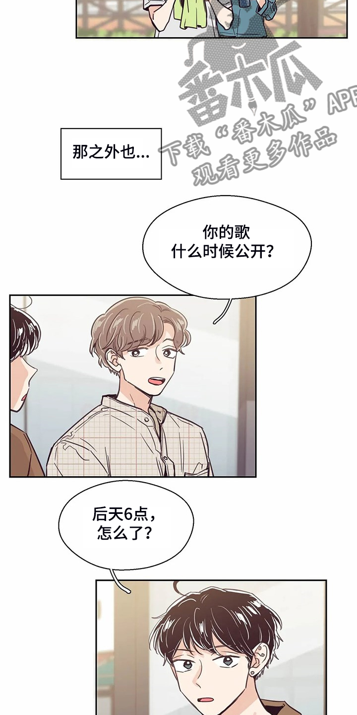 婚礼祝歌漫画,第119章：【第二季】面试通过5图
