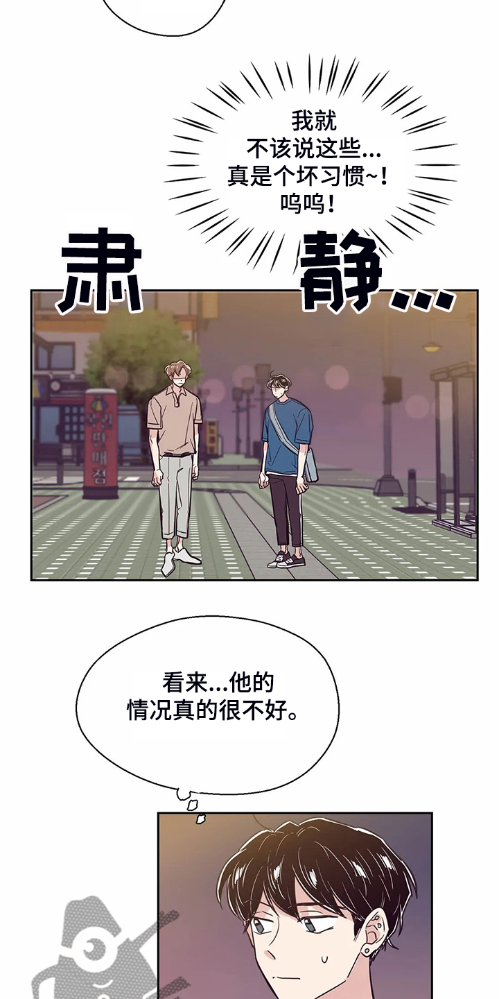 婚礼祝歌漫画,第82章：【第二季】我们去喝酒吧1图