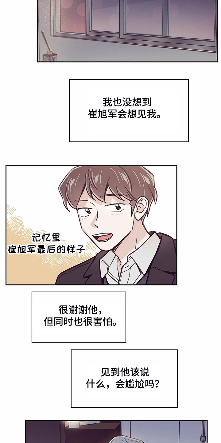 婚礼祝歌漫画,第105章：【第二季】一定好好找工作3图