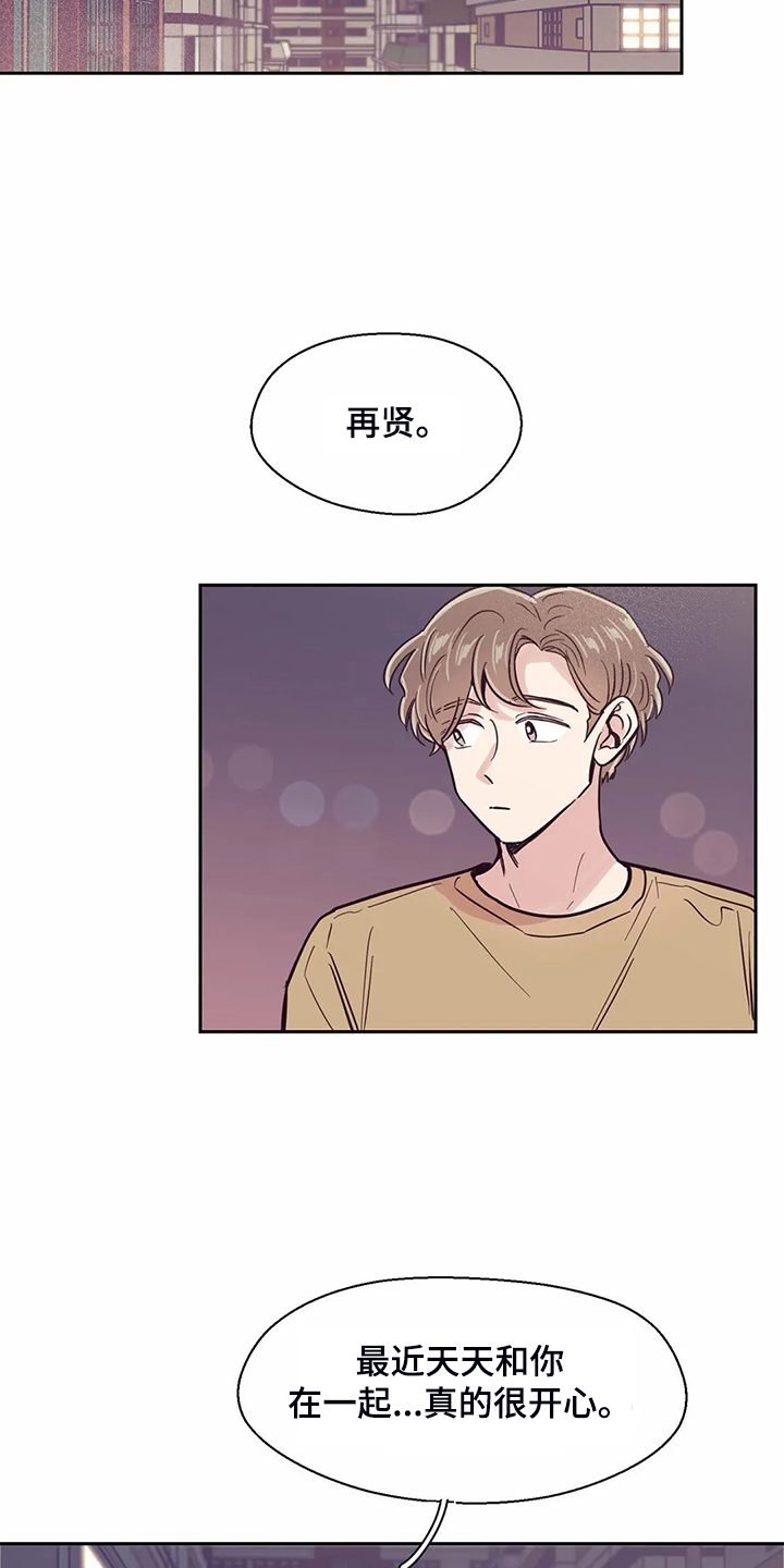 婚礼祝歌漫画,第113章：【第二季】住了好久5图