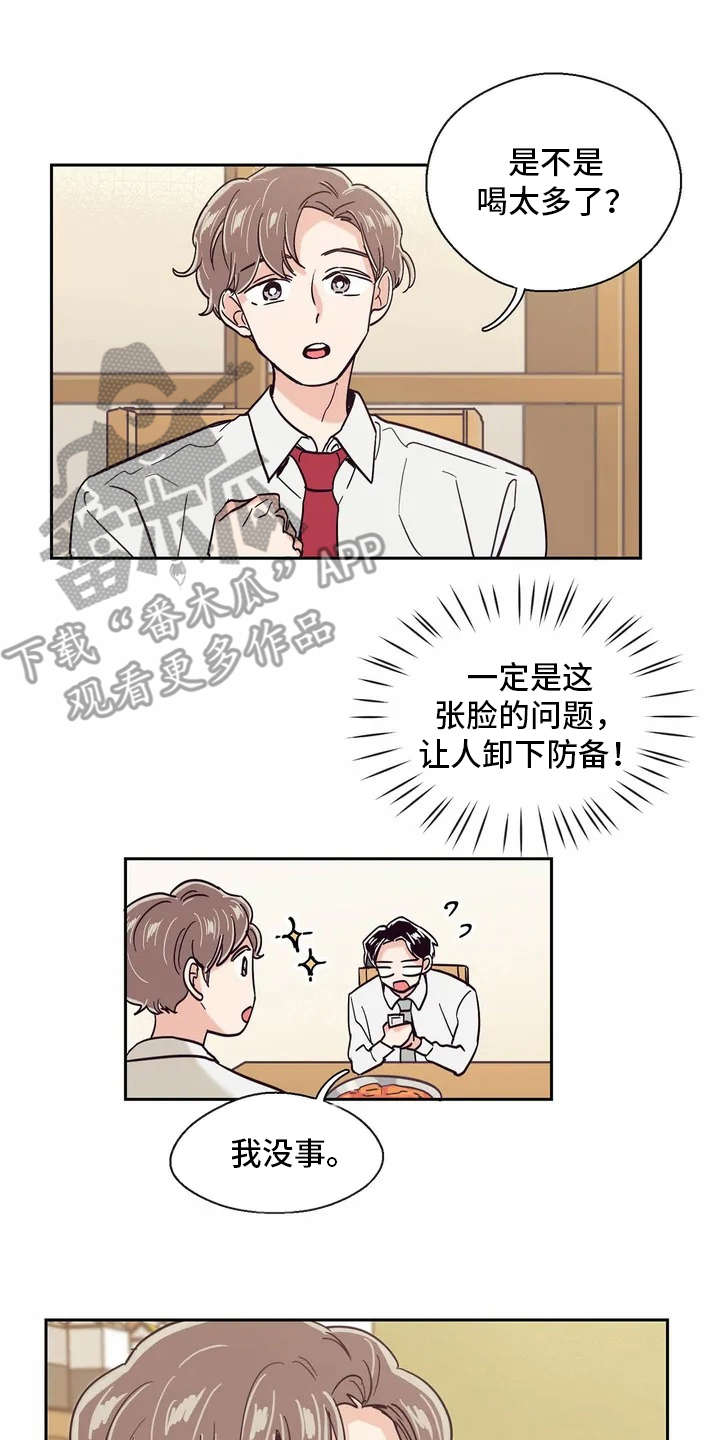 婚礼祝歌漫画,第14章：再喝一杯5图