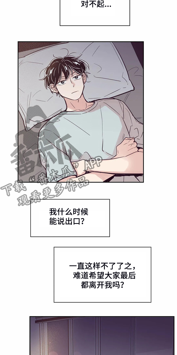 婚礼祝歌漫画,第105章：【第二季】一定好好找工作2图