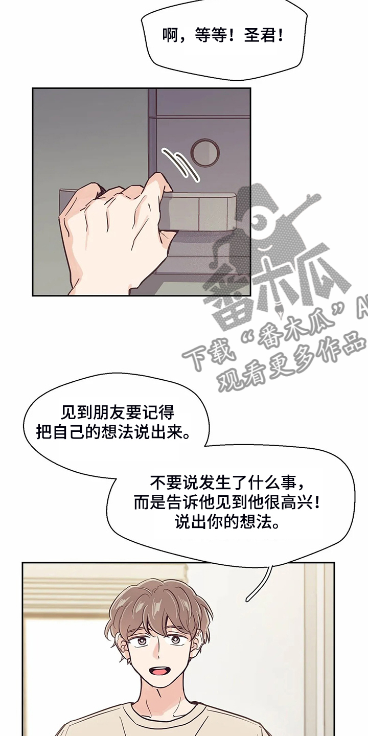 婚礼祝歌漫画,第109章：【第二季】来的好2图