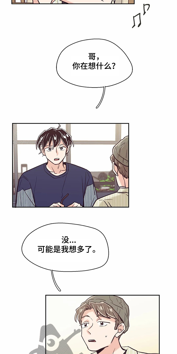 婚礼祝歌漫画,第74章：【第二季】单曲循环2图