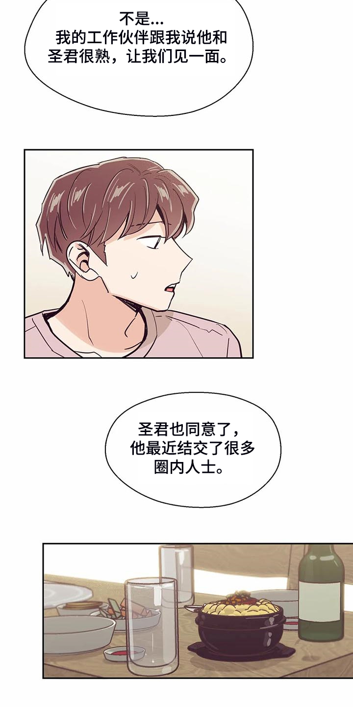 婚礼祝歌漫画,第103章：【第二季】让你们见一面5图