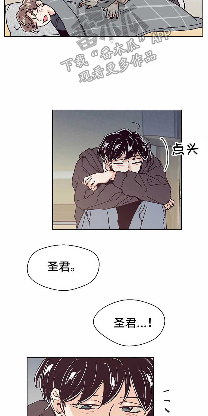 婚礼祝歌漫画,第53章：照顾2图