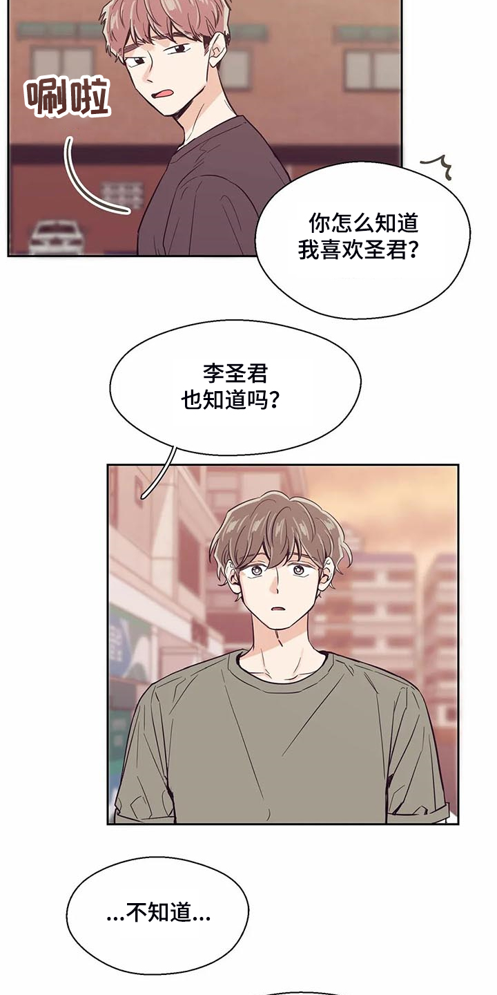 婚礼祝歌漫画,第94章：【第二季】奇妙的偶遇3图