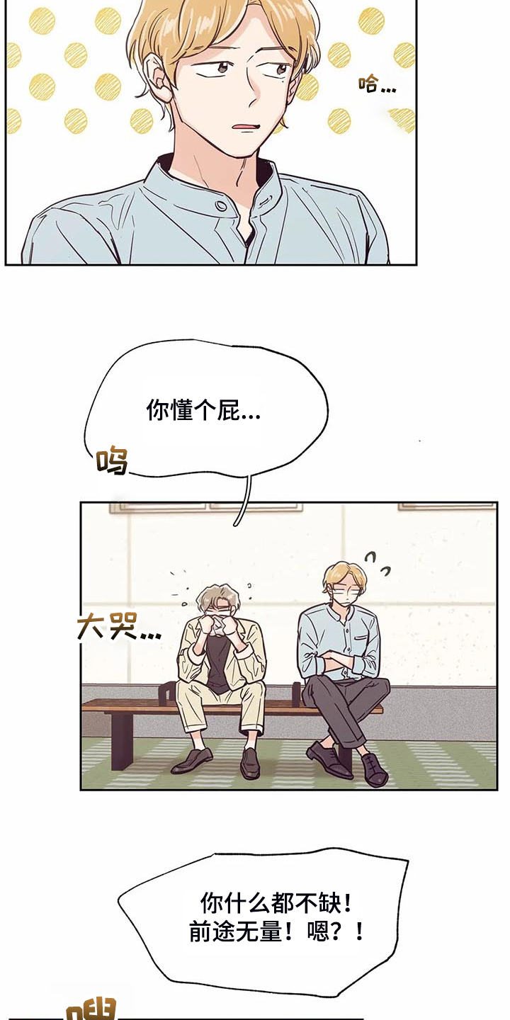 婚礼祝歌漫画,第100章：【第二季】我也暗恋过4图