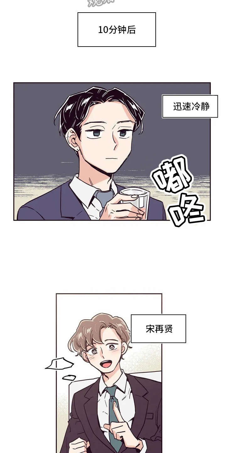 婚礼祝歌漫画,第4章：话很多4图