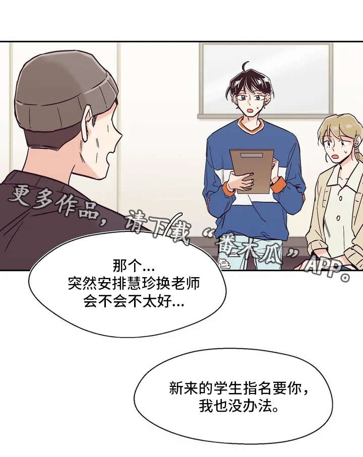 婚礼祝歌漫画,第7章：世界真小3图