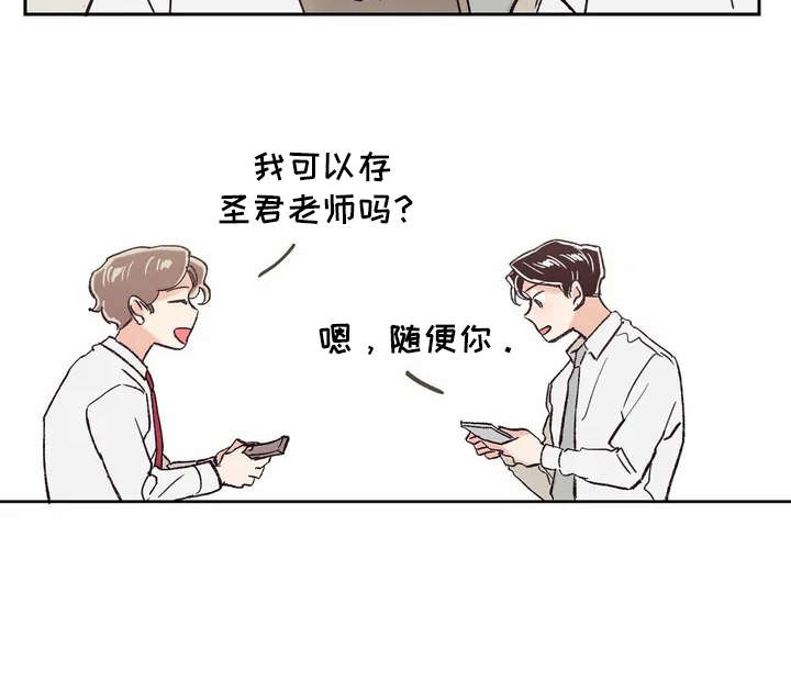 婚礼祝歌漫画,第16章：要到号码2图