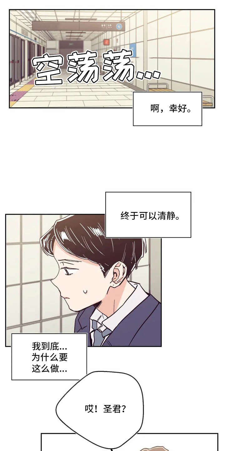 婚礼祝歌漫画,第5章：没法清静5图