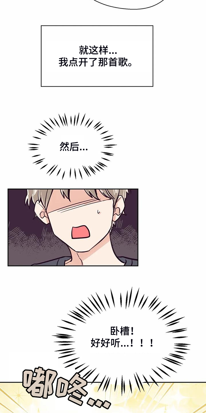 婚礼祝歌漫画,第91章：【第二季】怎么这么好听5图