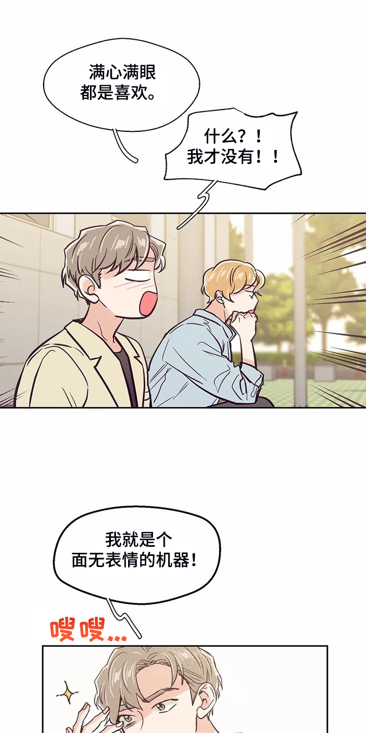 婚礼祝福语大全漫画,第101章：【第二季】难道你喜欢我？1图