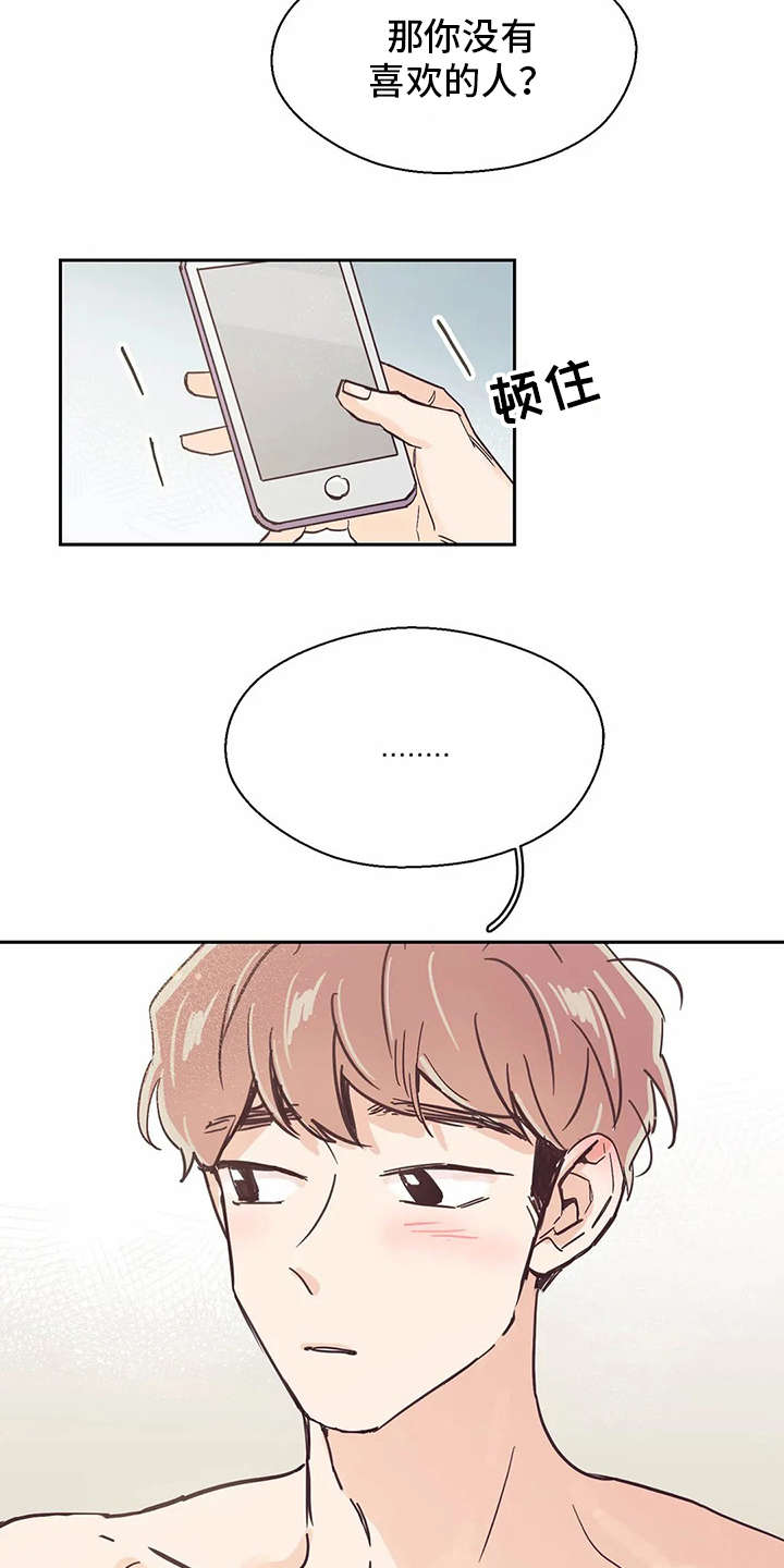 婚礼祝福曲韩晓辉简谱漫画,第33章：再待一会3图