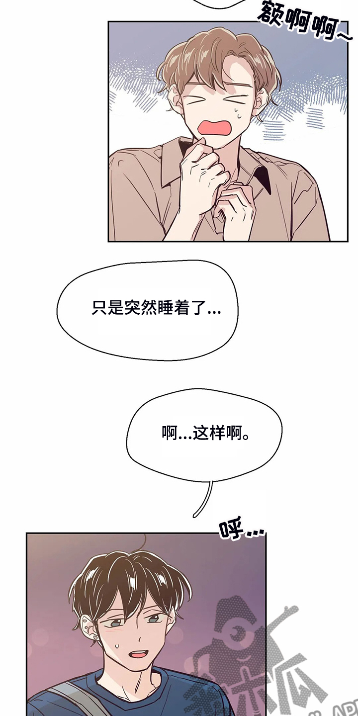 婚礼祝歌漫画,第82章：【第二季】我们去喝酒吧1图