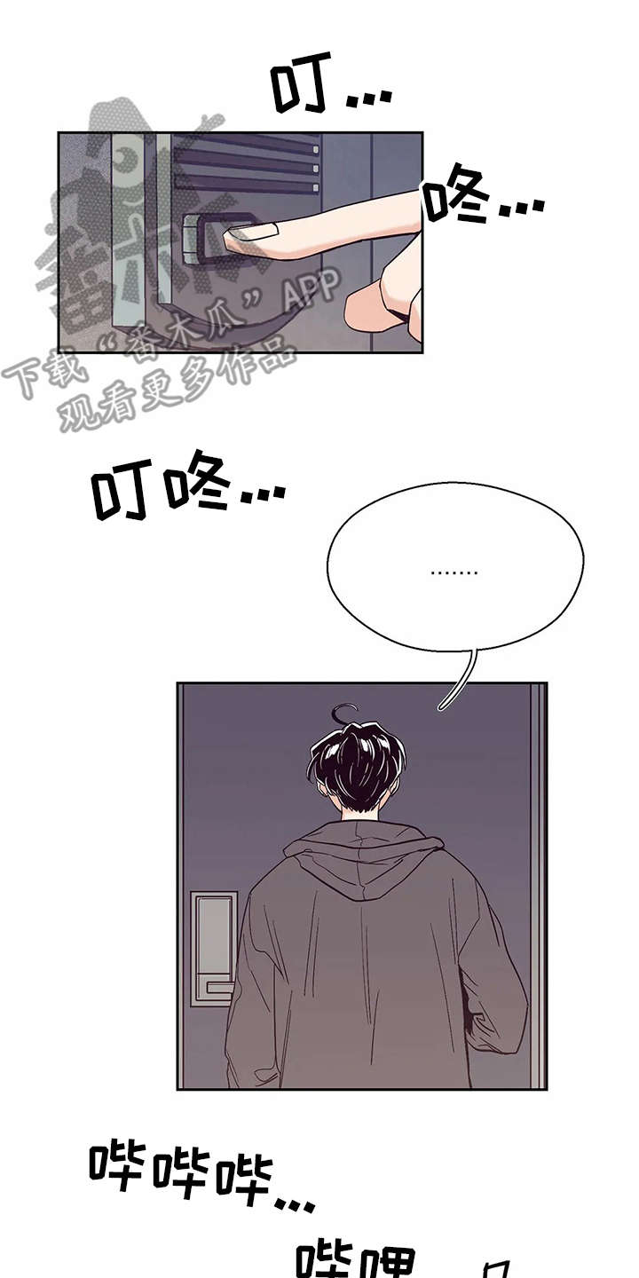 婚礼祝歌漫画,第32章：自作多情3图