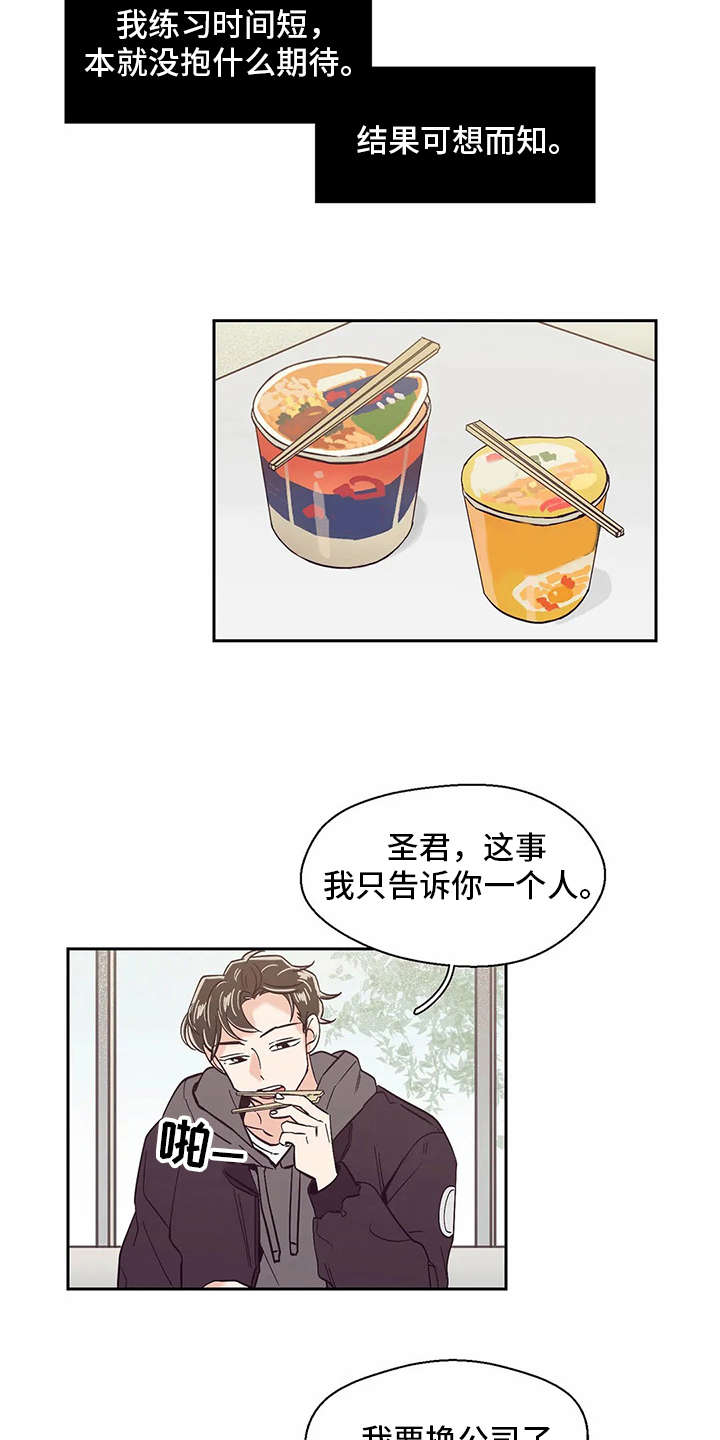 婚礼祝歌漫画,第43章：抉择3图