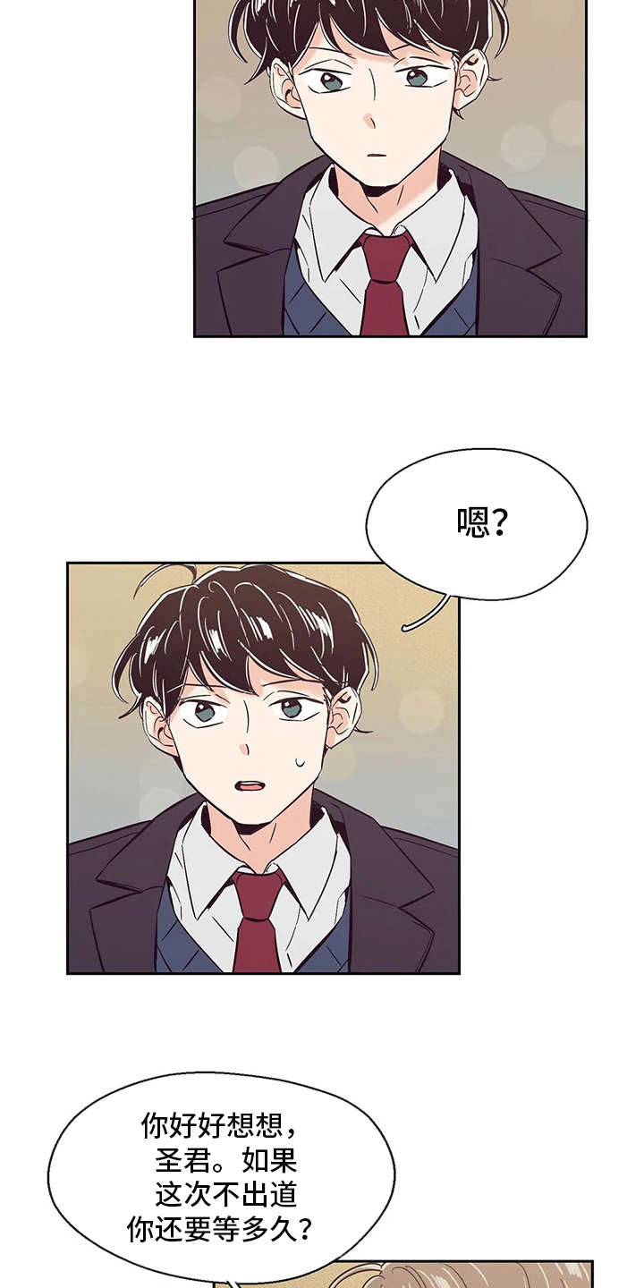 婚礼祝福曲韩晓辉简谱漫画,第42章：说好话2图