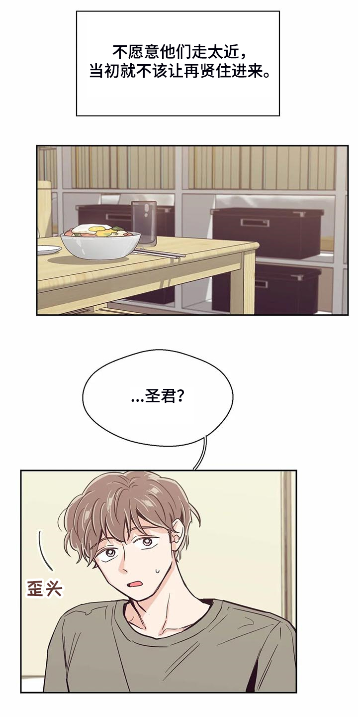 婚礼祝歌漫画,第97章：【第二季】脑子空空1图