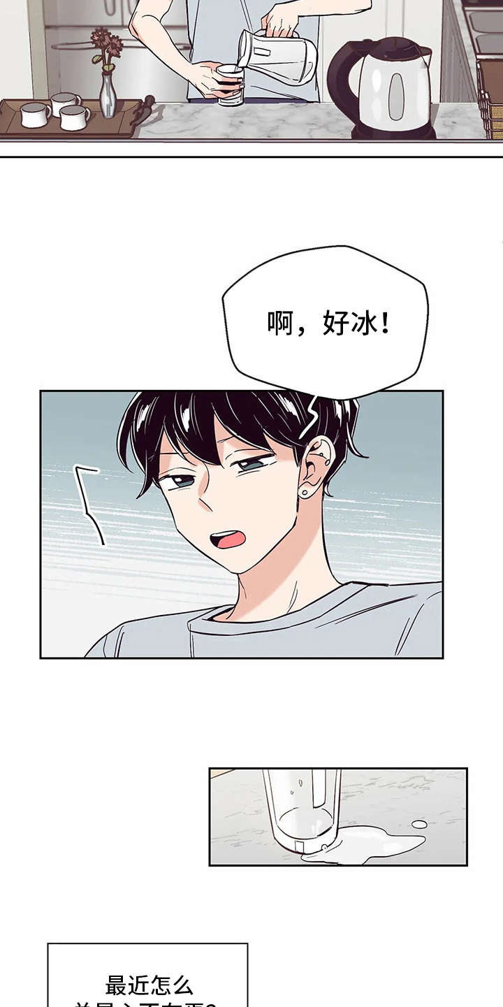 婚礼祝歌漫画,第27章：心不在焉2图