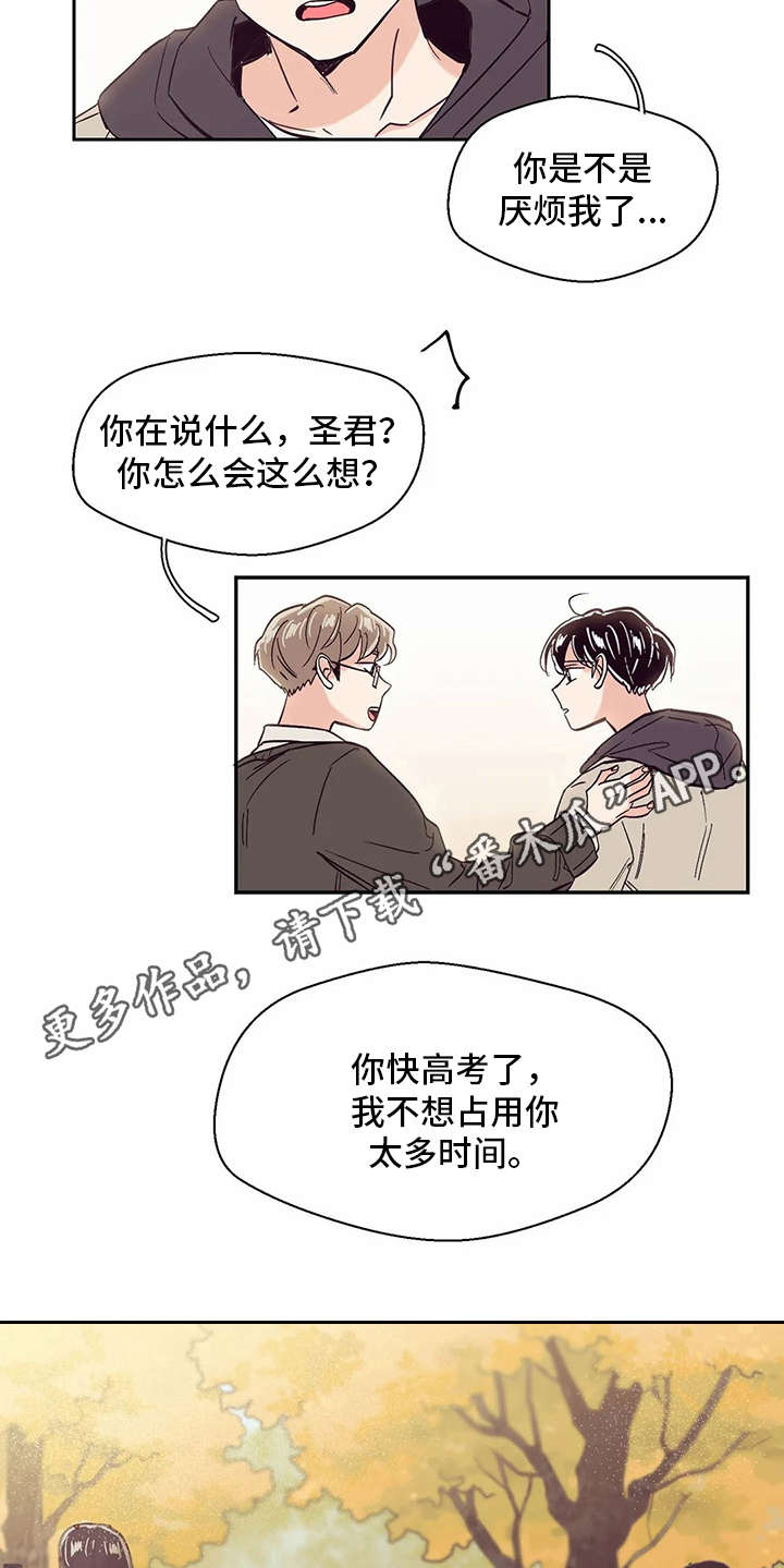 婚礼祝歌歌单漫画,第44章：变化3图
