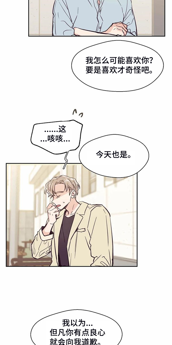 婚礼祝歌漫画,第101章：【第二季】难道你喜欢我？1图