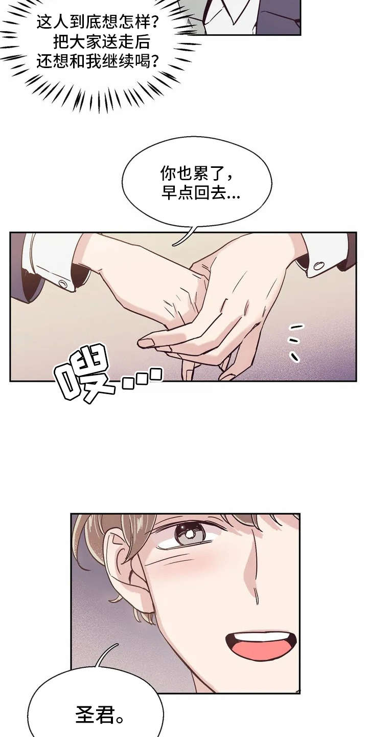 婚礼祝歌漫画,第14章：再喝一杯1图