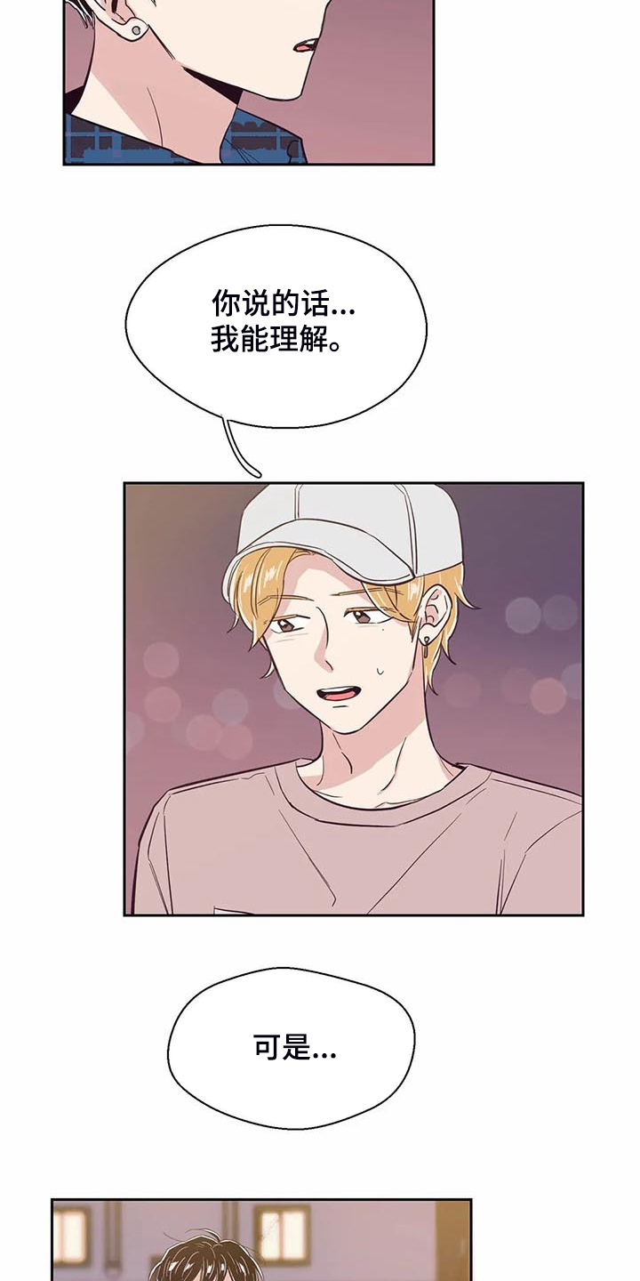 婚礼祝歌漫画,第89章：【第二季】认清身份4图