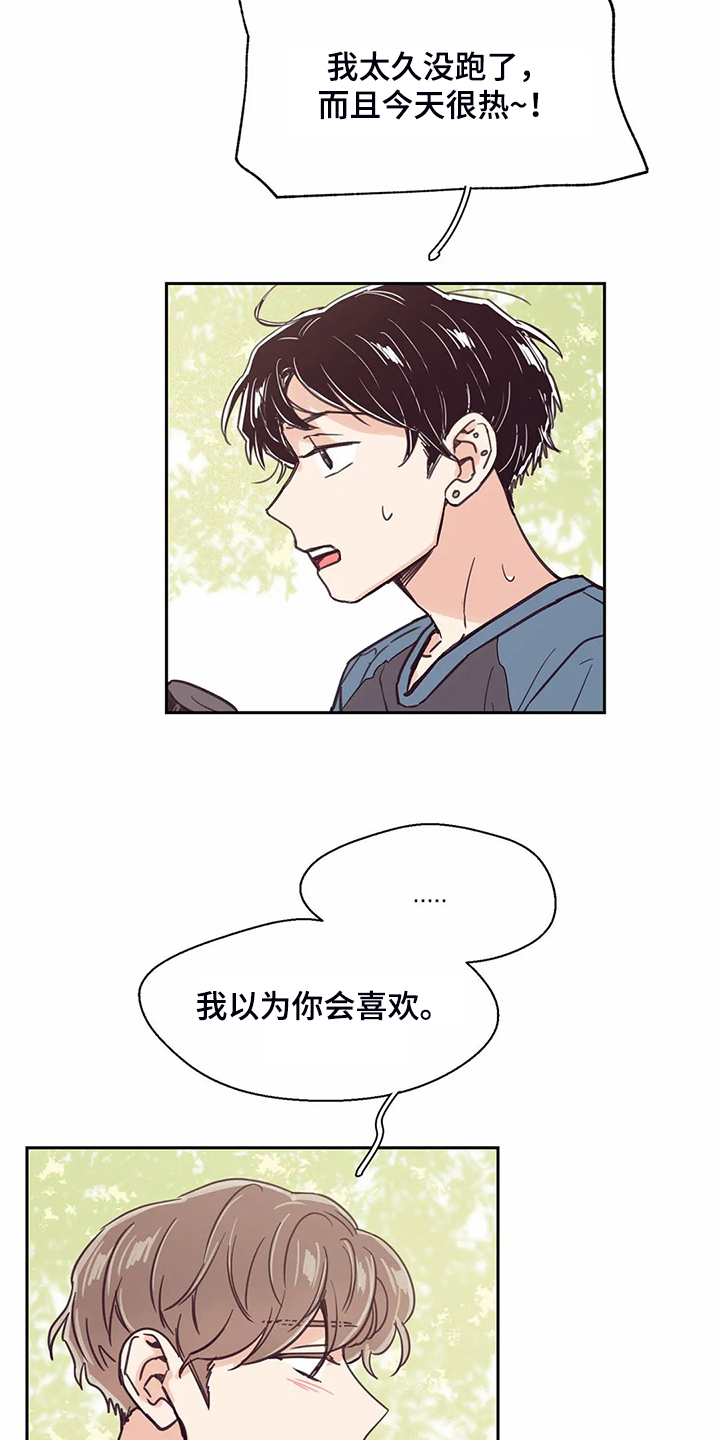 婚礼祝歌漫画,第110章：【第二季】居然比我熟5图