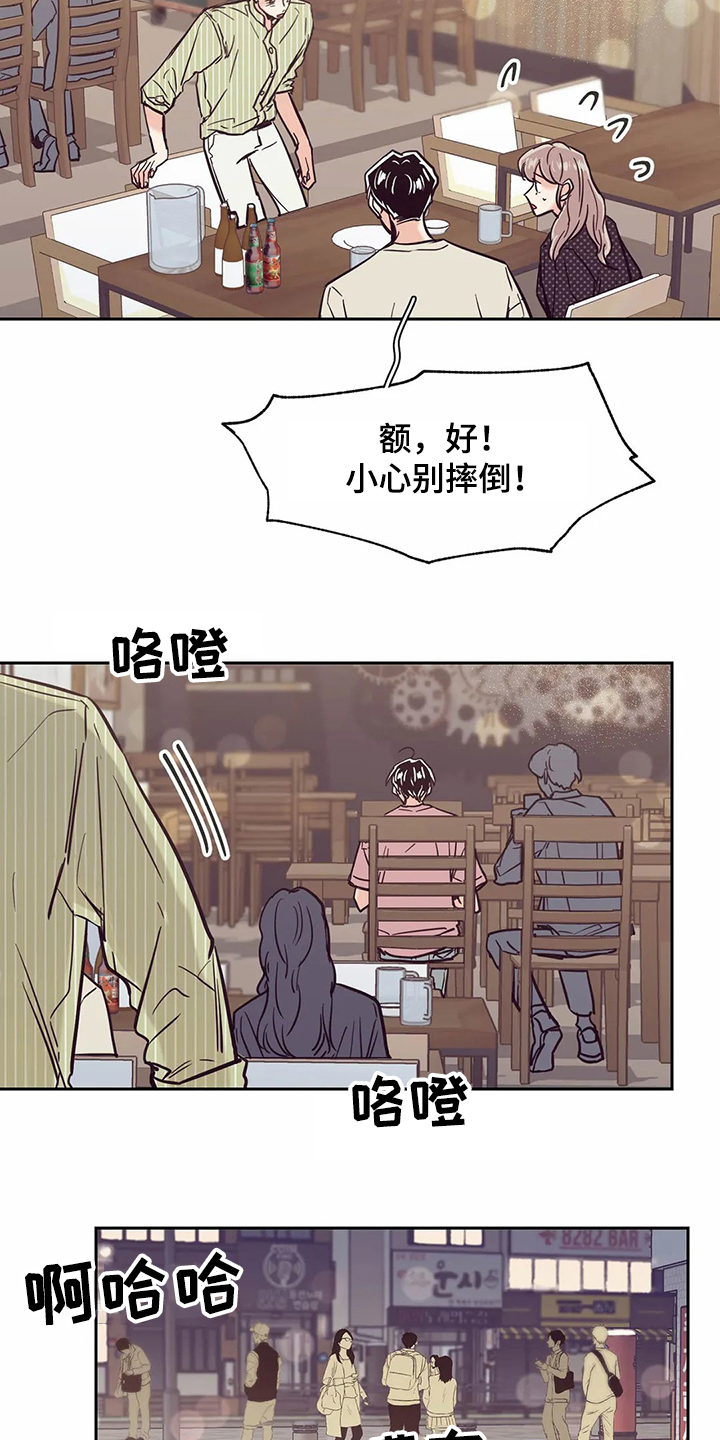 婚礼祝歌漫画,第76章：【第二季】酒后崩溃5图