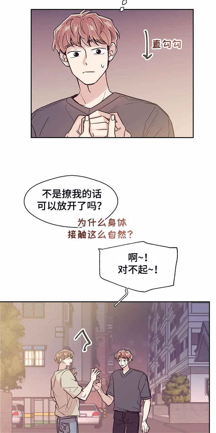 婚礼祝歌漫画,第116章：【第二季】不能越界3图