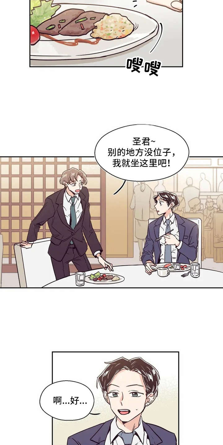 婚礼祝歌漫画,第3章：很好看1图