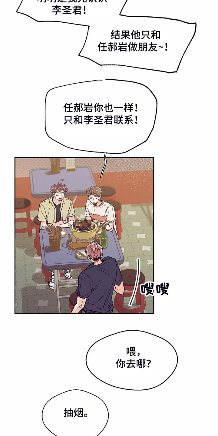 婚礼祝歌漫画,第80章：【第二季】你们都一样5图