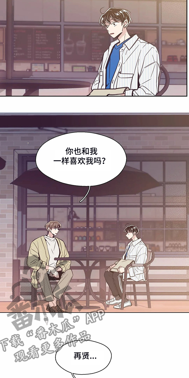 婚礼祝歌漫画,第124章：【第二季】混乱的心3图