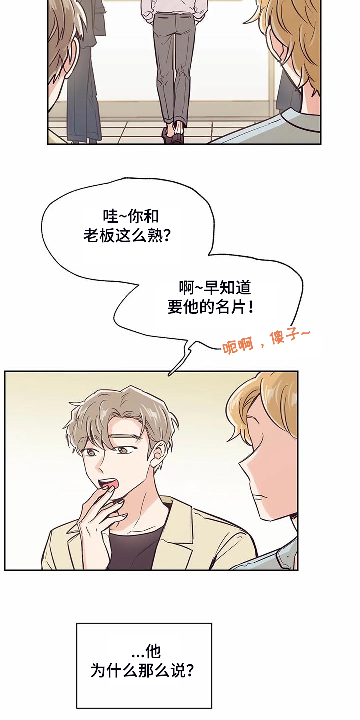 婚礼祝歌漫画,第103章：【第二季】让你们见一面4图