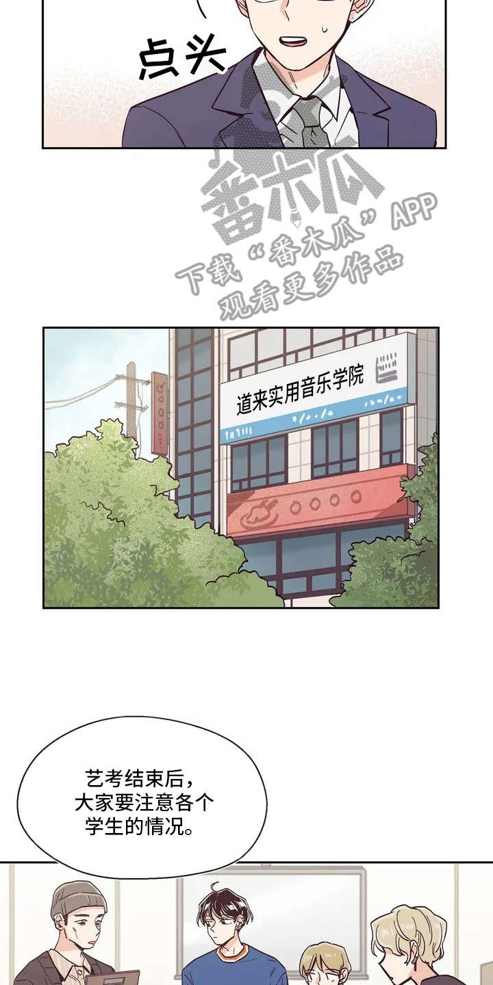 婚礼祝歌漫画,第7章：世界真小1图