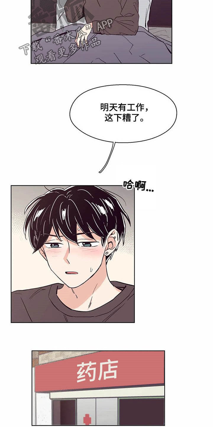 婚礼祝歌漫画,第60章：不要脸的东西2图