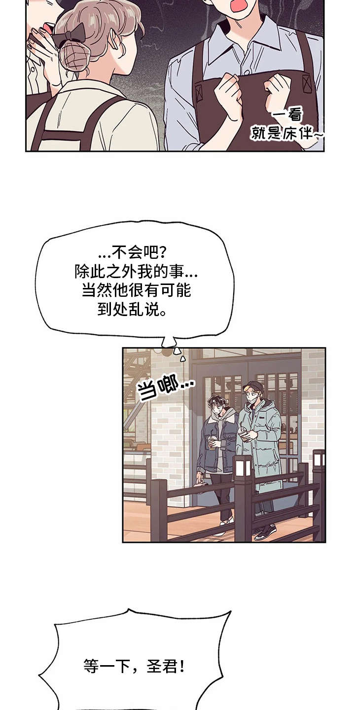 婚礼祝歌漫画,第37章：邀请2图