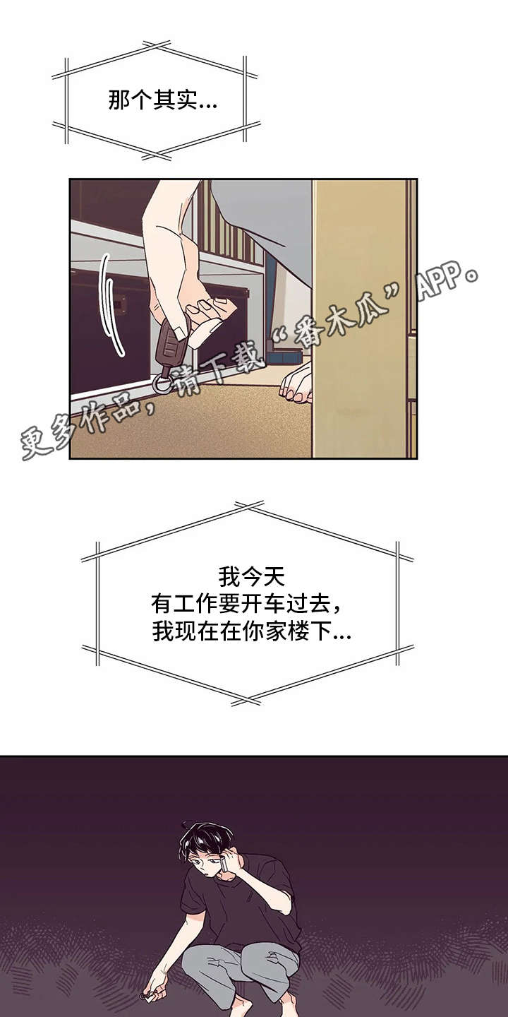 婚礼祝歌漫画,第34章：手忙脚乱5图