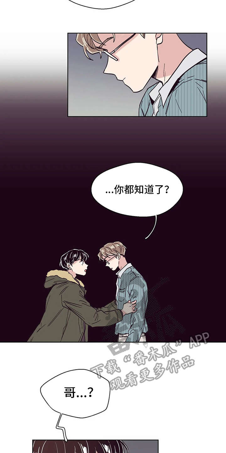 婚礼祝福歌单漫画,第45章：现实1图