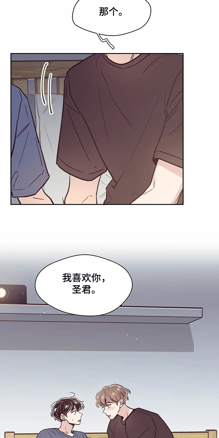 婚礼祝歌漫画,第118章：【第二季】酒后吐真言2图