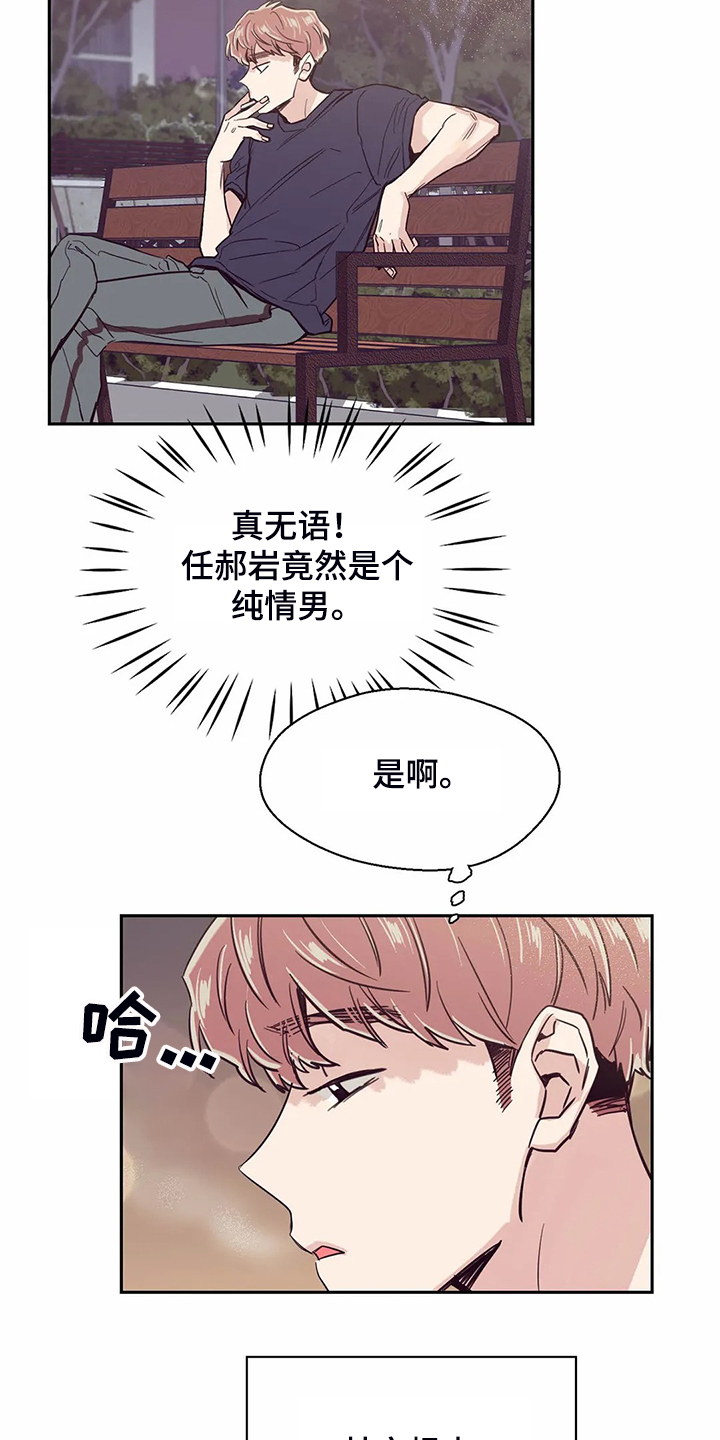 婚礼祝歌漫画,第80章：【第二季】你们都一样5图