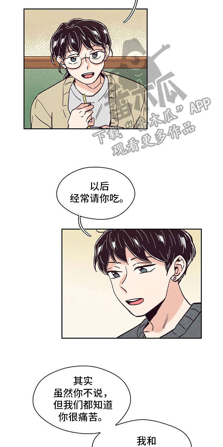 婚礼祝歌漫画,第47章：痛哭5图