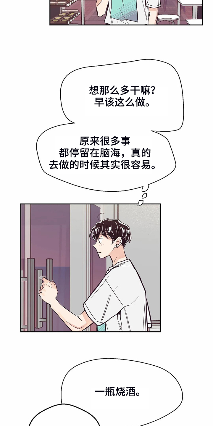 婚礼祝歌漫画,第80章：【第二季】你们都一样1图